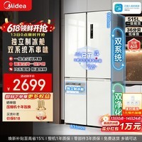 美的（Midea）540/531双系统双循环十字对开门四门多门风冷无霜一级能效PT净味抗菌家用大容量变频智能电冰箱 MR-540WSPZE流苏白