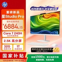 惠普（HP）星Studio Pro 27英寸高端一体机台式电脑主机 国家补贴(酷睿Core7 240H 32G 1T)2.5K 学习办公影音