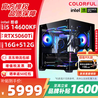 七彩虹（Colorful）英特尔 酷睿i5 14600KF/245KF主机 RTX5060Ti显卡 渲染设计电脑整机 游戏直播DIY组装台式机  配置3 14600KF+5060Ti【热卖款】