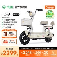 绿源【北京专享】卡乐15 新新国标电动自行车 智能时尚电动车 成人通勤代步小型可上牌长续航电自 到门店选颜色【塑框车篮】
