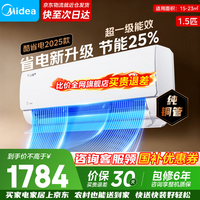 美的(Midea)空调新品首发酷省电二代 以旧换新 新一级能效变频冷暖智能家电 国家补贴 卧室节能超省电ks2 酷省电2025版 大1.5匹 一级能效