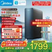 美的（Midea）净水器家用净水机 升级6年长效陶氏RO膜星河1200G PRO  净饮机 0阻垢剂厨下净饮机零陈水直饮水 星河1200G pro【6年陶氏RO膜】（支持鸿蒙智联） 0阻垢剂0添加0陈水