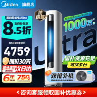 美的空调 酷省电Ultra 新一级能效 AI酷省电技术 客厅立式柜机 变频冷暖 以旧换新 国家补贴  大3匹 一级能效 酷省电Ultra