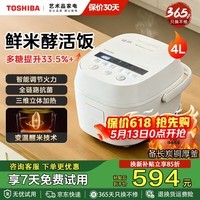东芝（TOSHIBA）电饭煲3-4人家用 进口备长炭微压电饭煲 三维全域加热健康酵活 智能米量判定 24H抗菌保温 4L