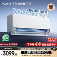 华凌空调 神机二代2匹 一级能效双排铜管智能省电节能变频卧室客厅挂机 以旧换新补贴KFR-50GW/N8HE1Ⅱ