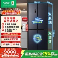 容声双净516L十字门冰箱双系统双循环一级能效风冷无霜变频以旧换新大容量灰BCD-516WD1FPA国家补贴
