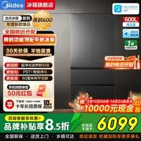 美的（Midea）熊墩墩Pro600 家用法式多门全嵌入式电冰箱 60cm超薄全嵌四门冰箱 自动制冰 双系统2.0超大容量 熊墩墩Pro海贝黛【双系统2.0+自动制冰】