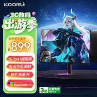 KOORUI科睿 24.5英寸2K 260Hz高刷FastIPS显示器 硬件低蓝光HDR400认证 1Ms游戏电竞电脑显示屏 X5Plus
