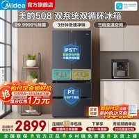 美的508升法式多门冰箱一级能效双系统双循环除菌防串味大容量家用国家补贴电冰箱BCD-508WTPZM(E) 【双系统双变频】PST净化 508莫兰迪灰