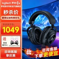 罗技（G）PRO X 2代无线游戏耳机头戴式游戏电竞专用耳机职业级三模猫耳耳机台式笔记本电脑耳机吃鸡三角洲 【爆】GPRO X 2代 黑色