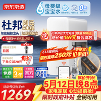 京东京造净水器家用净水机0阻垢剂灵犀1200GProMax 低钠宝宝水 陶氏RO母婴级直饮机 触控屏显龙头 净饮机