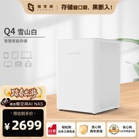 极空间家庭存储Q4 X86架构4盘位AI NAS网络存储智能娱乐影音办公私有云服务器