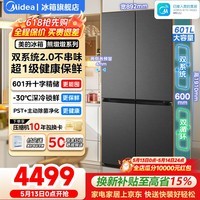 美的（Midea）601熊墩墩系列十字四开门冰箱双系统不串味PST除菌净味一级无霜家用大容量60cm超薄零嵌入式电冰箱 601升十字四门|0嵌双系统|pst+超净