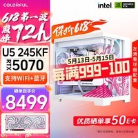 七彩虹RTX5080 5070 5060 Ti主机台式diy组装电脑AI设计电竞直播游戏整机 配置三：245KF+RTX 5070主机