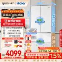 海尔（Haier）山茶花2.0「485升级」502L法式多门冰箱双系统双净化超薄零嵌制冰一级BCD-502WGHFDC4FBU1国家补贴
