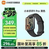 小米手环9 Pro 智能手环 高精度运动健康 睡眠呼吸暂停监测 心率血氧监测运动手环 送男友送女友 小米手环9 Pro 黑色