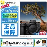 尼康（Nikon）【保价618国行带票】Z7ll/Z72全画幅微单相机 vlog高清4K视频 高清高像素专业微单相机 Z7II单机身（不带镜头） 标配【送钢化膜+128G卡+包+品牌电池等礼包】