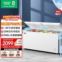 容声(Ronshen)506L单温家用冰柜-36℃锁鲜可囤约700斤肉大冷动力大容量冰箱深冻冷柜BD/BC-506ZMMA国家补贴
