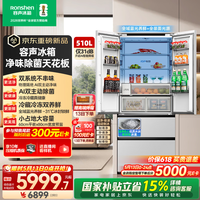容声方糖机皇510L(2.0)法式多门冰箱双系统超薄零嵌入式制冰全域蓝光一级能效国家补贴 BCD-510Q60FZNBD