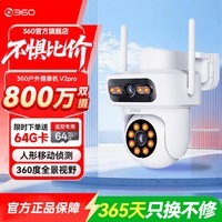 360室外摄像头V2pro 2K+版 双摄800万家用监控手机远程室外摄像头无死角可对话家庭监控高清防水夜视 【高端旗舰】户外球机V2pro 800万+64G