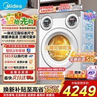 美的（Midea）可爱多三筒洗衣机洗烘一体全自动滚筒11公斤懒人分区洗元气除菌三桶智能投放MG/MD11DDEX  分区洗|洗烘一体 三筒 11kg |MD11DDEX