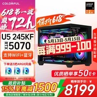 七彩虹RTX5080 5070 5060 Ti主机台式diy组装电脑AI设计电竞直播游戏整机 配三黑色款：245KF+RTX 5070 主机
