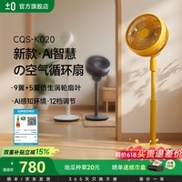 ±0【2026静劲多臻】日本正负零空气循环扇9叶家用落地电风扇柔和自然风大风力轻音台地电扇空调扇 黄色·台地两用·12档风·4种模式【AI智慧调档】