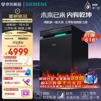西门子（SIEMENS）黑魔镜Aura新一级水效智能开门烘火锅洗240小时长效储存150L以上大容积独嵌两用洗碗机SJ23EB33MC
