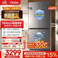 海尔（Haier）【2026年度新品】冰箱502升594mm超薄零嵌入式60cm内十字四门底部散热 一级能效 家用冰箱补贴 超薄零嵌+全域净化+三档变温