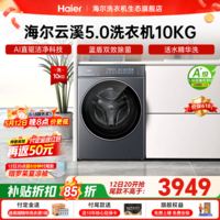 海尔（Haier）【云溪5.0重磅首发新品】滚筒洗衣机全自动家用大容量AI直驱7AD1U1蓝盾双效除菌直驱变频 国家补贴 滚筒单洗 10kg 1.36洗净比+蓝盾双除菌+精华洗