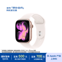 Apple/苹果 Watch S11 智能手表46毫米玫瑰金色铝金属表壳淡桃粉色运动型表带S/M 【GPS】电信补贴