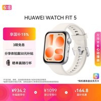 华为HUAWEI WATCH FIT 5铝合金表壳 悦动白 超轻薄大屏腕上微运动强劲续航华为智能手表