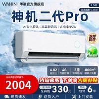 华凌空调【国家补贴】神机二代 一级能效卧室挂机 超省电MAX变频冷暖大风口客厅卧室空调挂机升级PRO 神机二代 pro 大1.5匹 35HE1ⅡPro【满配】
