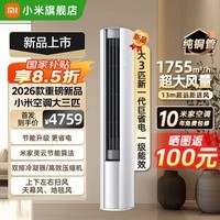 小米（MI）【新品首发】米家26款大3匹巨省电立式柜机新一级能效变频冷暖客厅家用柜机72LW-PL30/N1A1(W) 巨省电 2026款柜机 大3匹 双排冷凝器大风量