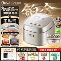 美的（Midea）花瓣Pro 2.0IH加热电饭煲5-8个人大容量4升含钛铂金鼎釜蒸煮一体多功能电压力煲电饭锅MB-40HB9