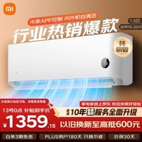 小米【限时抢购】小米空调 巨省电睡眠款1.5匹  新一级能效 变频空调 挂机KFR-35GW/S1A1 整机十年质
