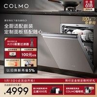 COLMO黑珍珠洗碗机C1  嵌入式16套灶下全自动小尺寸小户型  一键单消毒 离子热烘消毒一体机 可定制面板 灶下 洗碗机CDE16Q-C1【裸机不含面板】