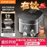 苏泊尔（SUPOR）电饭煲1-8人有钛0涂层不粘球釜4升IH加热电饭锅智能家用多功能微压煮饭锅F40H2063S