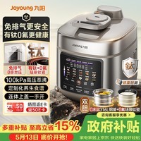 九阳（Joyoung）免排气有钛0氟珐琅电压力锅5L双胆 0涂层316L钢釜全自动智能预约家用电饭煲高压锅4-6人HZ-PR1Z03