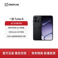 一加 Turbo 6 12GB+512GB 独行黑 第四代骁龙8s风驰版 165Hz高刷东方屏 oppo 5G智能 AI手机 国家补贴