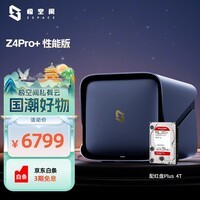 极空间私有云Z4Pro+性能版 4T四盘位NAS智能AI娱乐影音办公网络存储服务器(配1块红盘Plus 4TB硬盘)灰色