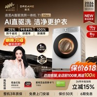 追觅【刘亦菲同款】T1MAX滚筒洗烘一体机12KG大容量带烘干超薄纯平自由嵌洗衣机DWC12T10WNCN极地白 重磅新品T1MAX 滚筒洗烘 12kg
