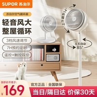 苏泊尔（SUPOR）电风扇空气循环扇家用立式节能落地扇风扇安静低噪卧室宿舍台式摇头电扇 EFC-112A-23【5叶大风力】
