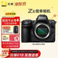 尼康(Nikon)Z8全画幅旗舰机微单 摄影摄像 专业级拍摄 运动数码相机 精准自动对焦 可翻折屏