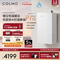 COLMO北极星燃气热水器C2Pro 家用天然气16升增压零冷水轻音AI恒温 一级能效安心母婴畅洗【重磅新品】 16L 燃热C2Pro【增压恒温一级能效】萤雪白