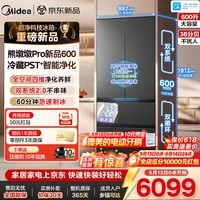 美的（Midea）熊墩墩Pro600法式多门冰箱双系统60cm超薄零嵌入无霜家用大容量一级能效净味除菌带自动制冰电冰箱 行业顶配|600升法式多门| 海贝黛