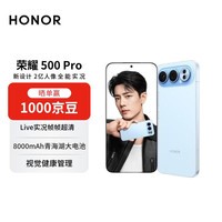 荣耀500 Pro 16+512海蓝宝超级Pro版 肖战同款 骁龙8至尊旗舰芯 【赠话费券】 新款拍照手机