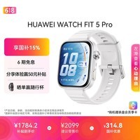 华为HUAWEI WATCH FIT 5 Pro 冰川白 蓝宝石玻璃 1.92英寸窄边框全面屏 户外进阶运动华为智能手表