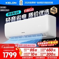科龙空调 海信出品 询单减100 静省电QS 大1.5匹挂机 新一级能效变频家用冷暖 卧室壁挂式智能低音 大1.5匹 一级能效 35QS【送十年压缩机包修】