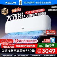 科龙（KELON）空调海信出品 大2匹/大3匹挂机 询单减200 静省电 新一级 大风量冷暖变频 壁挂式客厅商用以旧换新 大3匹 一级能效 大双排倍省电72GW/GK3D-X1 下单享压缩机十年包修权益